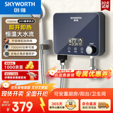 创维（Skyworth） 即热式电热水器电家用加热器速热洗澡器小型淋浴加热宝即开即热快速加热恒温洗澡机免储水 7000W 铝压铸 【厨卫两用】漏保空开+花洒 上门安装