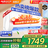 奥克斯（AUX）空调挂机 大1匹/大1.5匹 新一级能效变频 强劲冷暖 节能省电除菌壁挂式空调挂机以旧换新 大1.5匹 一级能效 【升级变频冷暖】15-23平 【强劲冷暖 自动水洗】