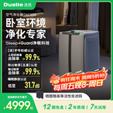 达氏（Dustie）智能睡眠空气净化器 去除甲醛细菌病毒家用除雾霾除沙尘智能负离子紫外线光触媒净化机 DAC600