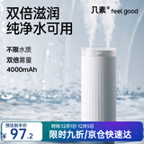 几素桌面加湿器迷你卧室宿舍床头家用空气加湿器车载加湿器无线usb充电便携纯净加湿送女男友生日礼物 白色-4000毫安+4根滤芯【健康加湿+双倍雾量】