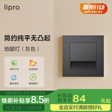 lipro 智能人体感应地脚灯家用86型led踢脚灯台阶小夜灯氛围照明起夜灯