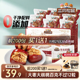 三只松鼠枣夹核桃礼盒750g 红枣骏枣坚果核桃休闲零食新疆免洗大枣送礼