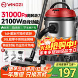 扬子桶式吸尘器家用大吸力2100W大功率20L干湿吹三用吸水除螨除尘机酒店地毯开荒装修车载吸尘机CX630P