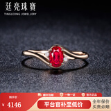 廷亮 0.7克拉鸽血红红宝石戒指18K金镶嵌钻石彩宝戒指 手寸留言(10至21号)现货