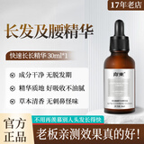 青束正品头发长长发际线变长短发留长度过短发尴尬期男女通用精华液 快速长长精华 30ml