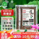 漫生活荷塘泥500g*2袋碗莲泥睡莲荷塘泥荷花泥铜钱草水草淤泥土鱼缸水培
