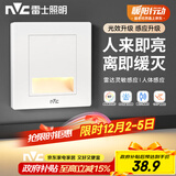 雷士（NVC）地脚灯人体感应智能小夜灯86嵌入式追光灯过道走廊灯 延时关灯