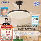 欧普（OPPLE）客厅风扇灯吊扇灯隐形卧室餐厅吊灯高显色调光大风量静音吊扇 【36寸36瓦黑色】遥控调光调风