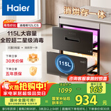 海尔（Haier）115L消毒柜家用嵌入式 大容量 双二星级 紫外线+光波巴氏消毒0臭氧 母婴消毒童锁保护12LCS 