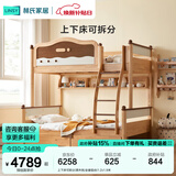 林氏家居全实木上下床上下铺儿童床双层子母床高低床加宽双人LH064A1可选 上下床可拆分|原木色|全套组合 1.35x1.9米