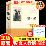 【2026新版】简爱唐诗三百首九年级上册教材配套阅读无删减原著完整版九年级下册儒林外史水浒传必读正版课外阅读书籍 初中生初三9上下学期语文书目适用于人教版教材配套阅读适用于人民教育出版社教材配套阅读 