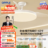 欧普（OPPLE）风扇灯吊扇灯遥控LED照明Ra98餐厅卧室吊灯变频低噪包安装 冰风白