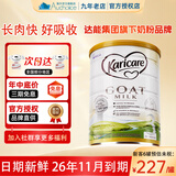 可瑞康（karicare）GOAT纯山羊奶粉婴幼成长配方奶粉900g益生元+DHA澳洲进口 【好消化 长肉快】升级版3段1罐