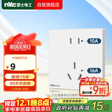 NVC雷士电工开关插座 二孔10A三孔16A大功率86型暗装插座面板 象牙白