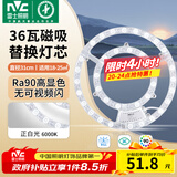 雷士（NVC）吸顶灯替换灯芯led灯盘大瓦数高亮磁吸灯圆形灯泡贴片灯管 【C形高显】36W白光 建议18-25㎡