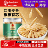 同仁堂品牌北京同仁堂麦冬150g 非中药材可搭黄芪党参 养生茶 