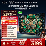 TCL电视 65T6L 65英寸 QD-Mini LED 万象分区 量子点 绚彩XDR 1100nits DeepSeek AI电视 国家补贴
