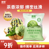 慧员（hopeone）抹茶味软冰淇淋粉1kg甜筒雪糕奶球夏季冷饮冰激凌粉商用家用