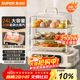 苏泊尔（SUPOR）电蒸锅 24L三层大容量电热锅 家用多功能电蒸箱 加长蒸屉蒸鱼多用途锅ZN32FK995