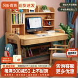 风叶青青北欧实木书桌椅套装可升降小学生学习桌写字桌卧室家用办公电脑桌 实木书桌+B款扶手椅（原木色） 100cm*60cm*75cm双抽屉