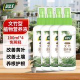 尚洋文竹专用植物营养液免稀释100ml*4园艺绿植花卉盆栽花肥料液体肥