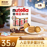 意榛滋 费列罗 nutella醇心饼榛果可可酱夹心饼干 5条207g 生日礼物