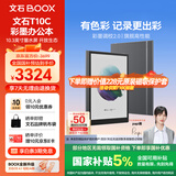 BOOX文石电纸书T10C 10.3英寸彩色墨水屏电子书阅读器电子纸 AI彩墨快刷轻薄大屏平板电脑智能办公本