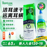 多美洁洗耳液美国进口天然速干宠物耳螨猫狗通用洁耳液 宠物洁耳液59mL