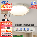 欧普（OPPLE） 吸顶灯客厅卧室灯具可调光LED照明灯饰现代简约北欧明辰 呵护光