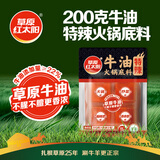 草原红太阳火锅底料小块家用装草原牛油熬制特辣火锅料 火锅底料50g*4块