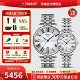 天梭（TISSOT）【官方授权店】手表 新款卡森臻我系列1853时尚商务石英情侣对表 白盘钢带