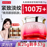 丸美（MARUBI）眼霜提拉紧致抗皱淡化细纹鱼尾纹补水保湿舒悦眼凝胶 舒悦眼霜25g+巧克力眼霜12g