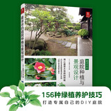 最详尽的庭院种植与景观设计 图解庭院种植设计 别墅庭院景观设计 施工图庭院绿化设计庭院设计效果图园林景观设计景观设计方案 栽花种草