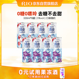 锐澳（RIO）预调酒 鸡尾酒 洋酒 果酒甜酒 伏特加 清爽5度0糖330ml*8罐 