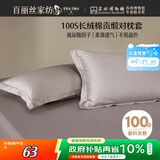 百丽丝水星家纺出品纯棉对枕套100支长绒棉枕套 四季纯色双人全棉枕巾
