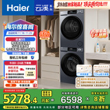 海尔（Haier）云溪55系列 洗烘套装12KG滚筒懒人洗衣机+热泵烘干机家用  12kg55J7+55J7 京东自营 国家补贴