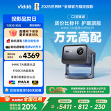 Vidda C2至臻版 海信4K超高清三色激光云台投影仪家用100吋家庭影院电视(莱茵0有害蓝光)国家补贴