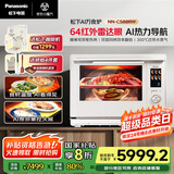 松下（Panasonic）【厨房好物】AI万食炉一键加热上烤下煮31L大容量家用变频微蒸烤炸一体机NN-CS88RW