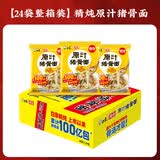 白象 方便面 精炖袋面24袋 速食面条泡面袋装整箱批发 精炖原汁猪骨96g*24袋