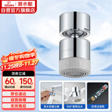 潜水艇（Submarine）QP-3起泡器铜材质面盆菜盆龙头可用防溅360度旋转花洒气泡双出水