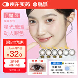 海昌精选美瞳月抛2片装 星眸系列 彩色隐形眼镜 软木沉香 800度
