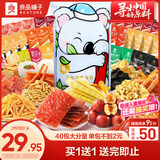 良品铺子 抱抱考拉零食大礼包1602g儿童礼品38节零食送礼送女友超3斤