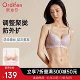 欧迪芬内衣女显大透气聚拢文胸套装蕾丝内衣套装聚拢胸罩 XB3113