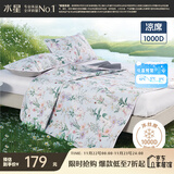 水星家纺凉席夏凉席子 1000D可水洗抑菌冰丝席A类透气三件套150cm×200cm