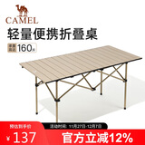 骆驼（CAMEL）户外折叠桌折叠椅露营装备全套蛋卷桌野外野餐野营桌椅用品