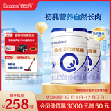 合生元（BIOSTIME）贝塔星耀 幼儿配方奶粉 好吸收 3段(12-36个月)DHA 700g*2罐 