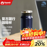 孔雀（Peacock）保温杯 316不锈钢咖啡杯水杯茶杯 便携学生保冷杯