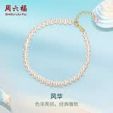 周六福黄18K金珍珠手链手串女生日礼物X078933 黄18K金 16+2.5cm