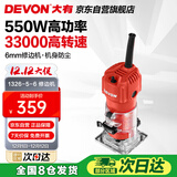 大有（Devon）修边机1326-5-6 木工开槽机电木铣 五金电动工具