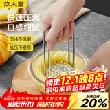 炊大皇 压泥器 全身304不锈钢土豆泥宝宝婴儿辅食工具捣碎器研磨神器